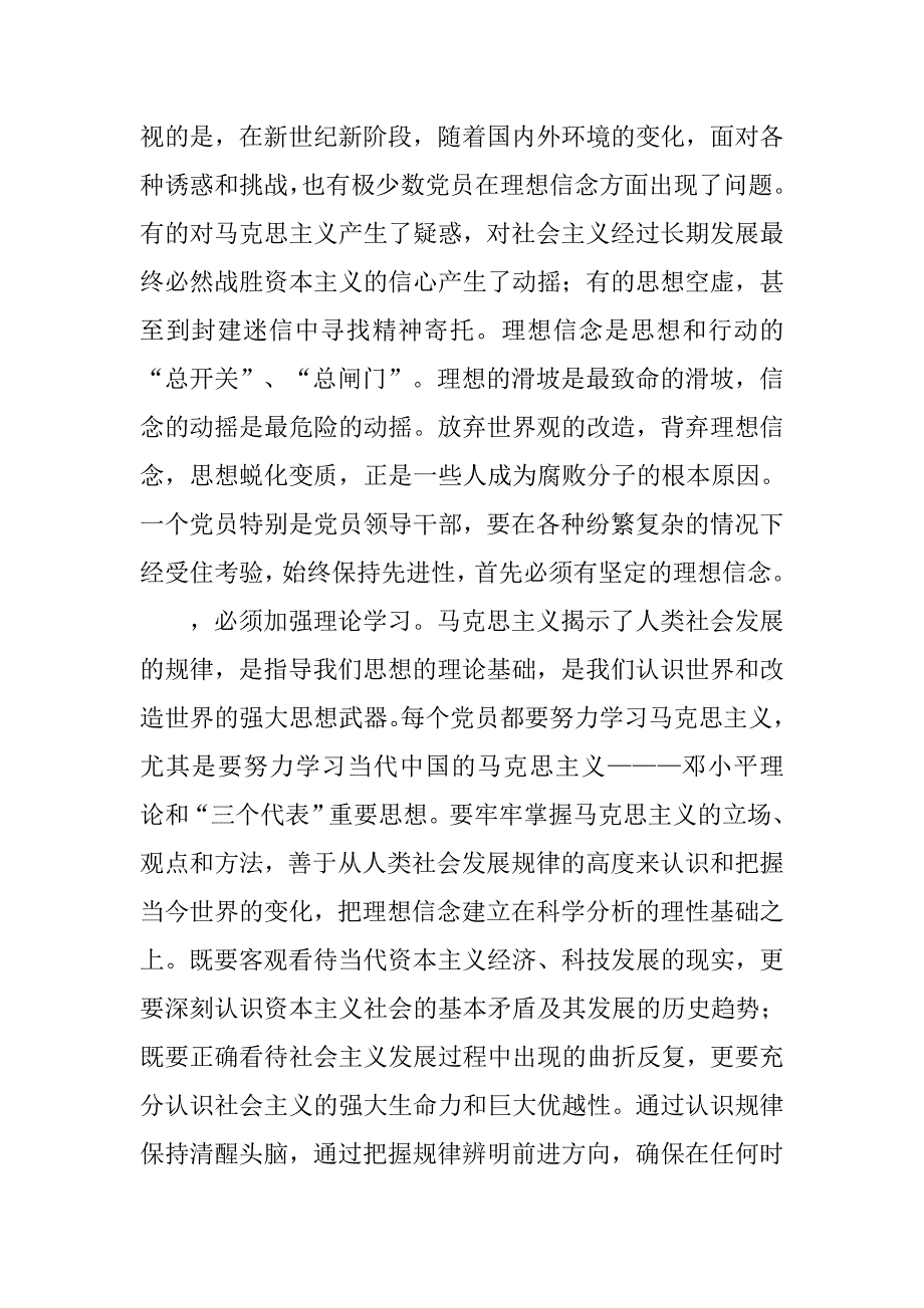 进一步坚定理想信念.docx_第2页