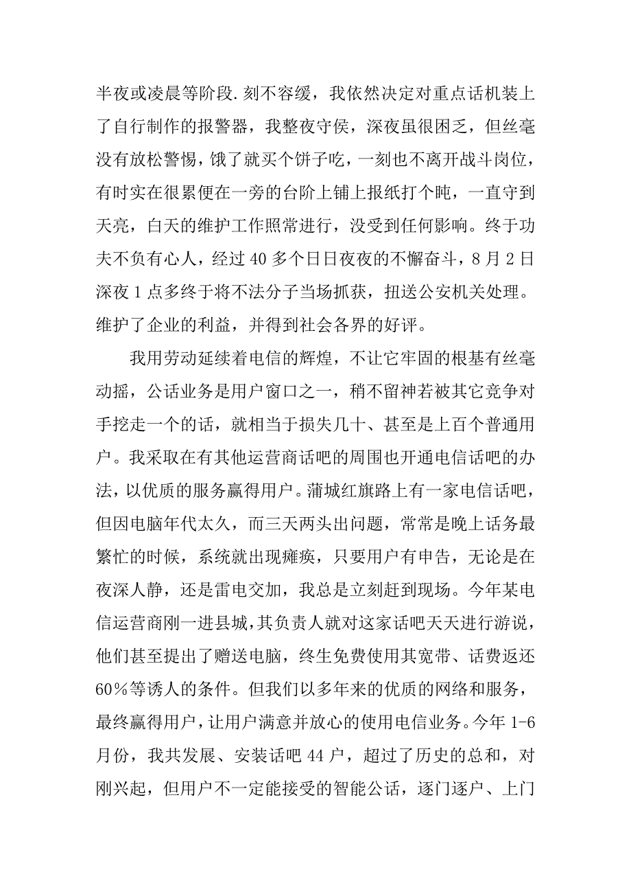 电信公司劳模奉献演讲.docx_第4页