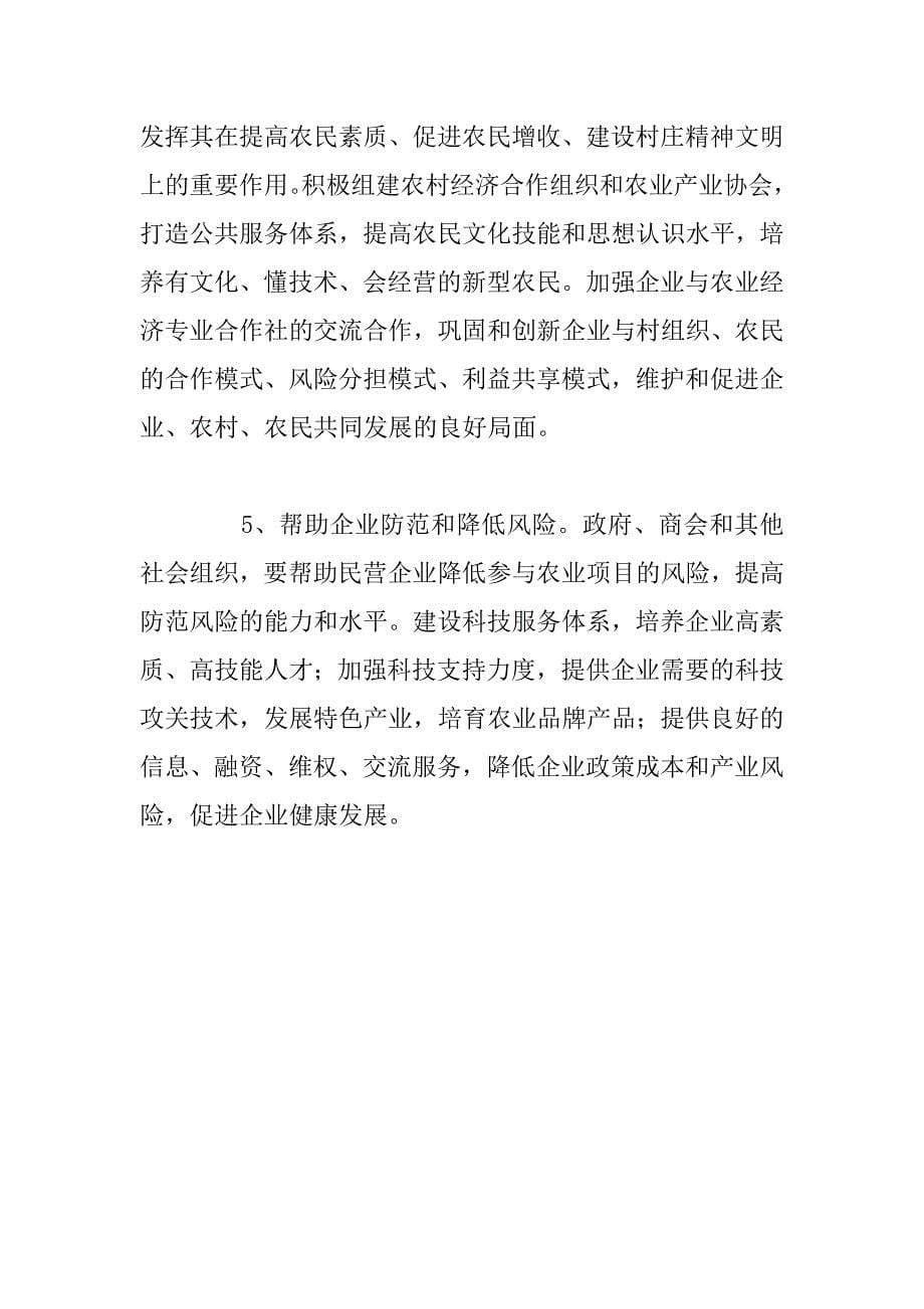 进一步促进民营企业参与我市统筹城乡发展的建议.docx_第5页