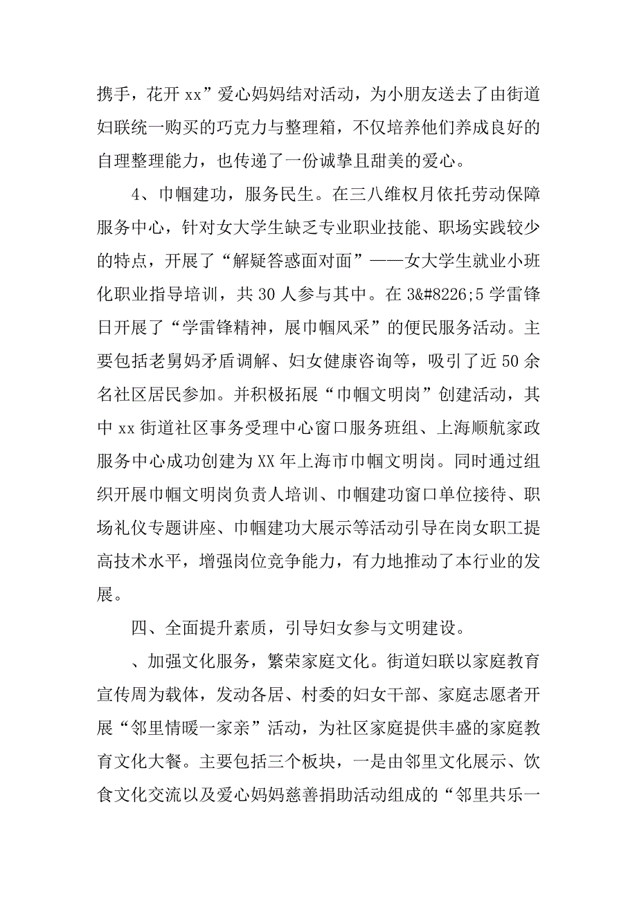 街道妇联年度工作总结.docx_第4页