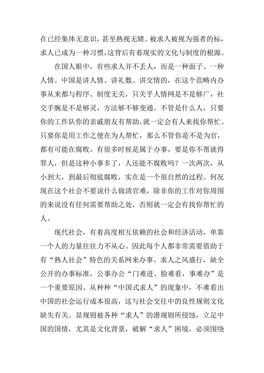 读《告别中国式求人》心得体会.docx_第2页