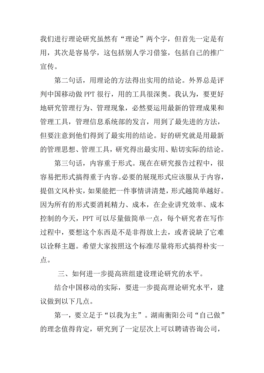 移动公司班组建设理论研究报告会上的总结讲话.docx_第4页