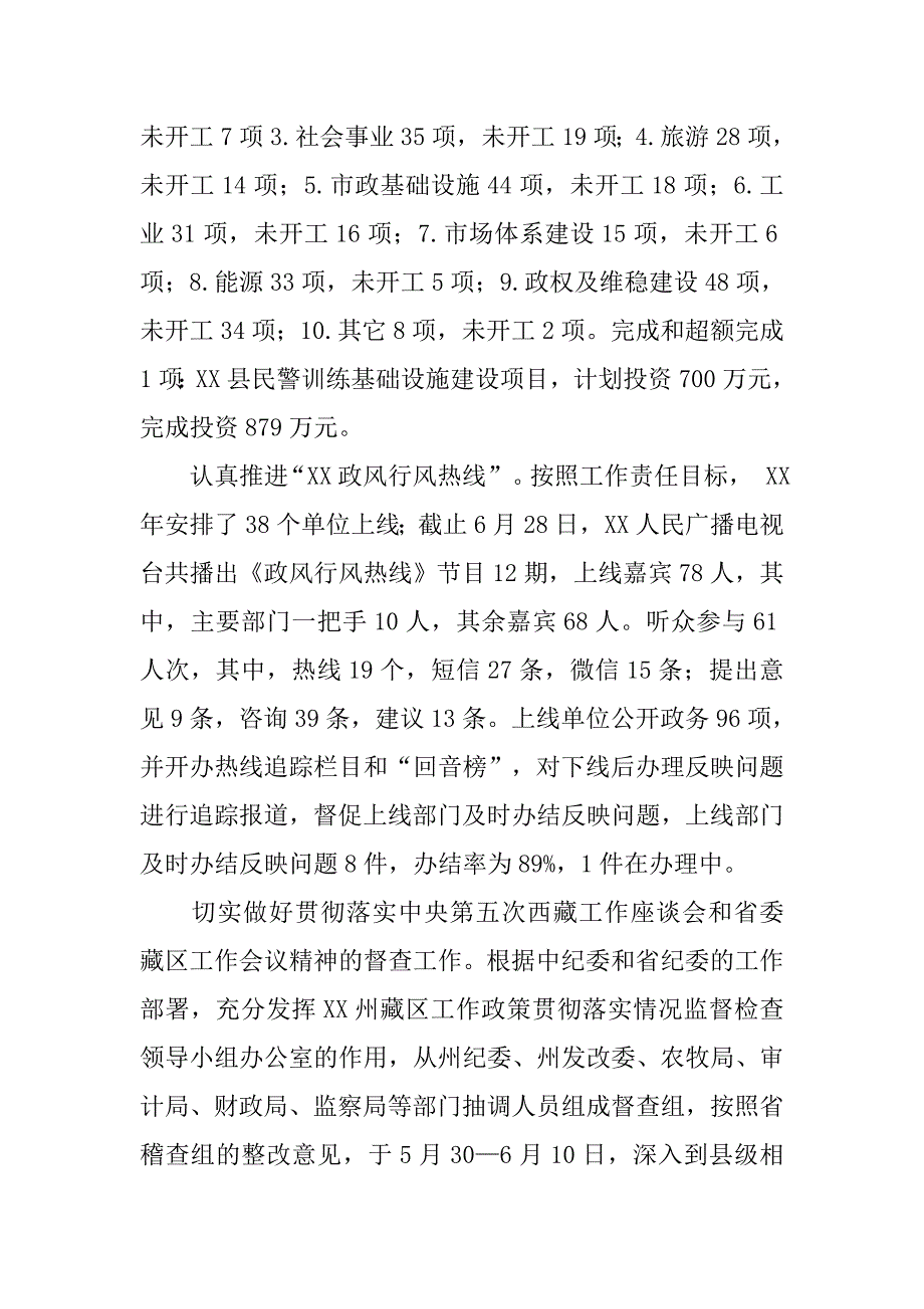 行政监察局xx年上半年工作总结暨下半年工作打算.docx_第4页