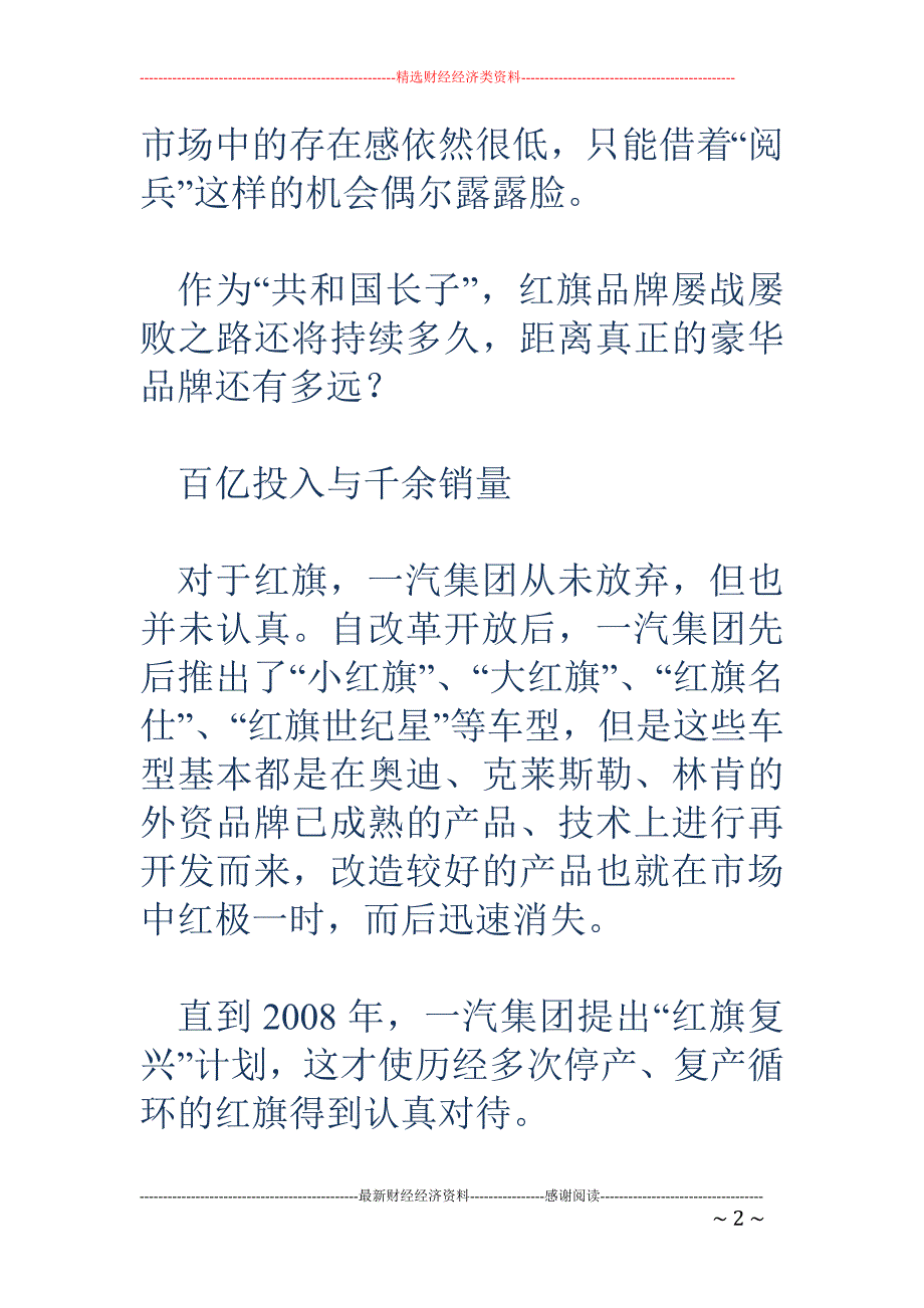 红旗离豪华品 牌还有多远？研发投入百亿销量仅数千_第2页