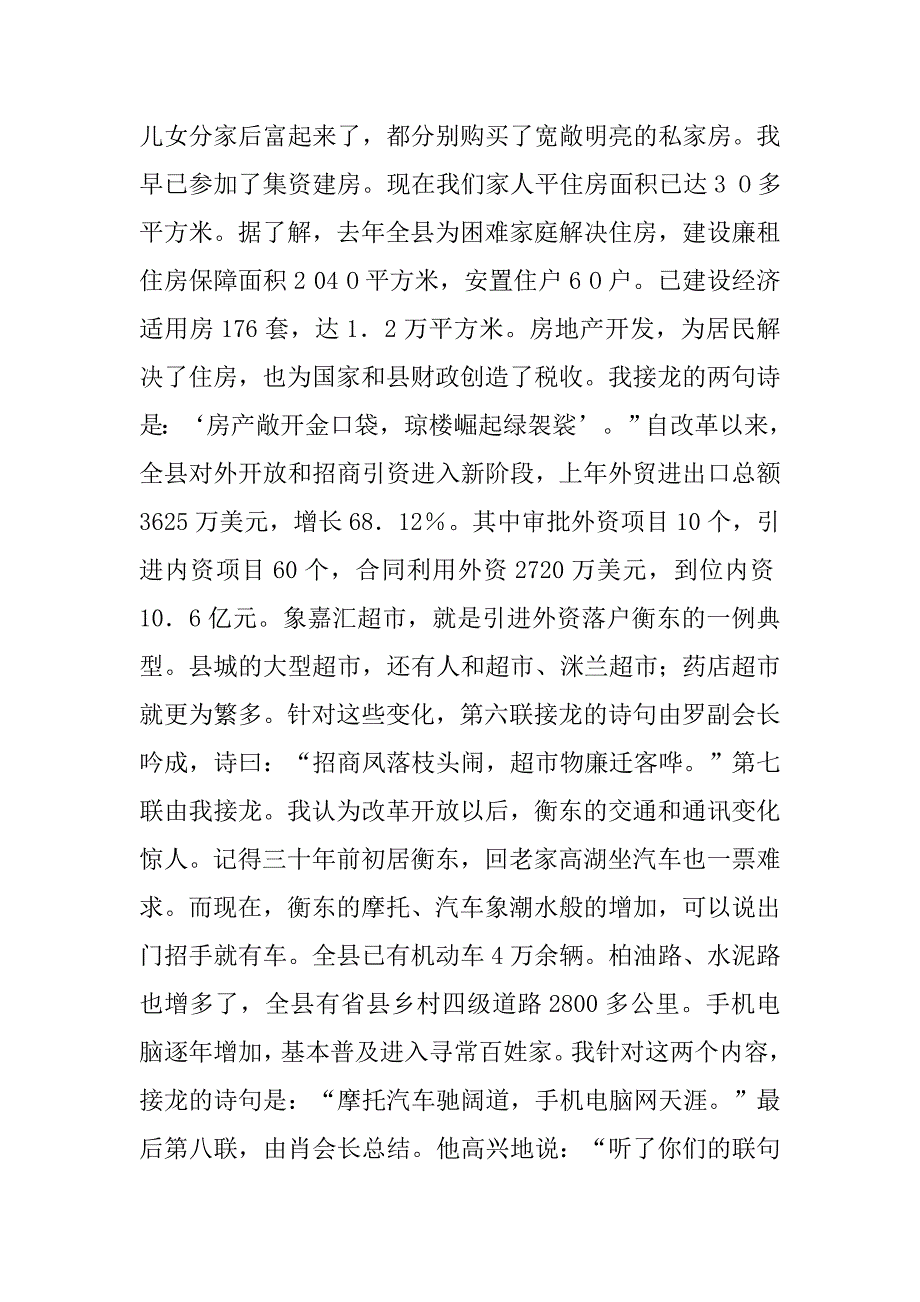 诗联书画协会国庆60周年优秀征文.docx_第3页