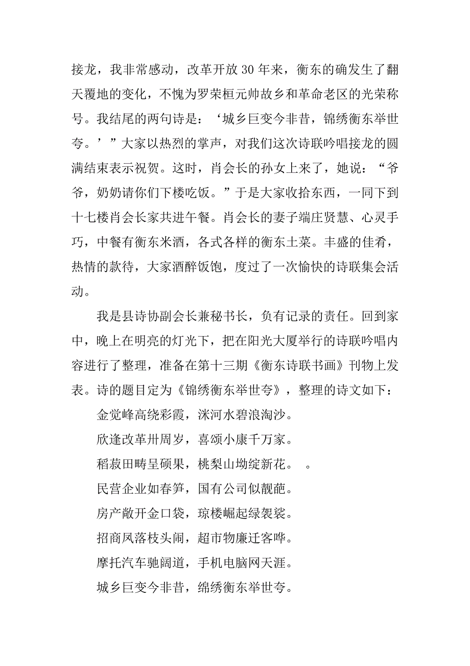 诗联书画协会国庆60周年优秀征文.docx_第4页