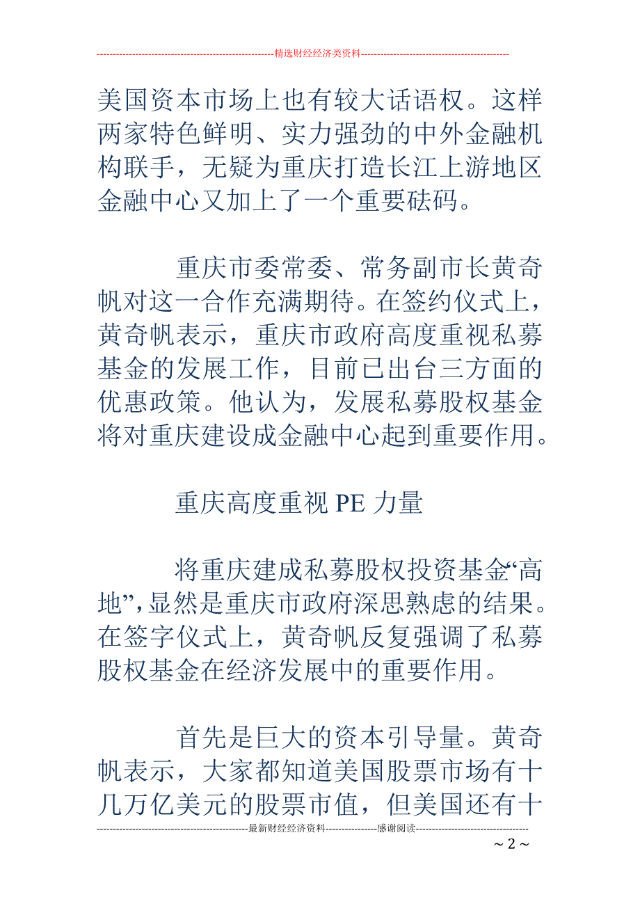 首家合资PE 成立 重庆欲打造西部私募股权基金中心_第2页