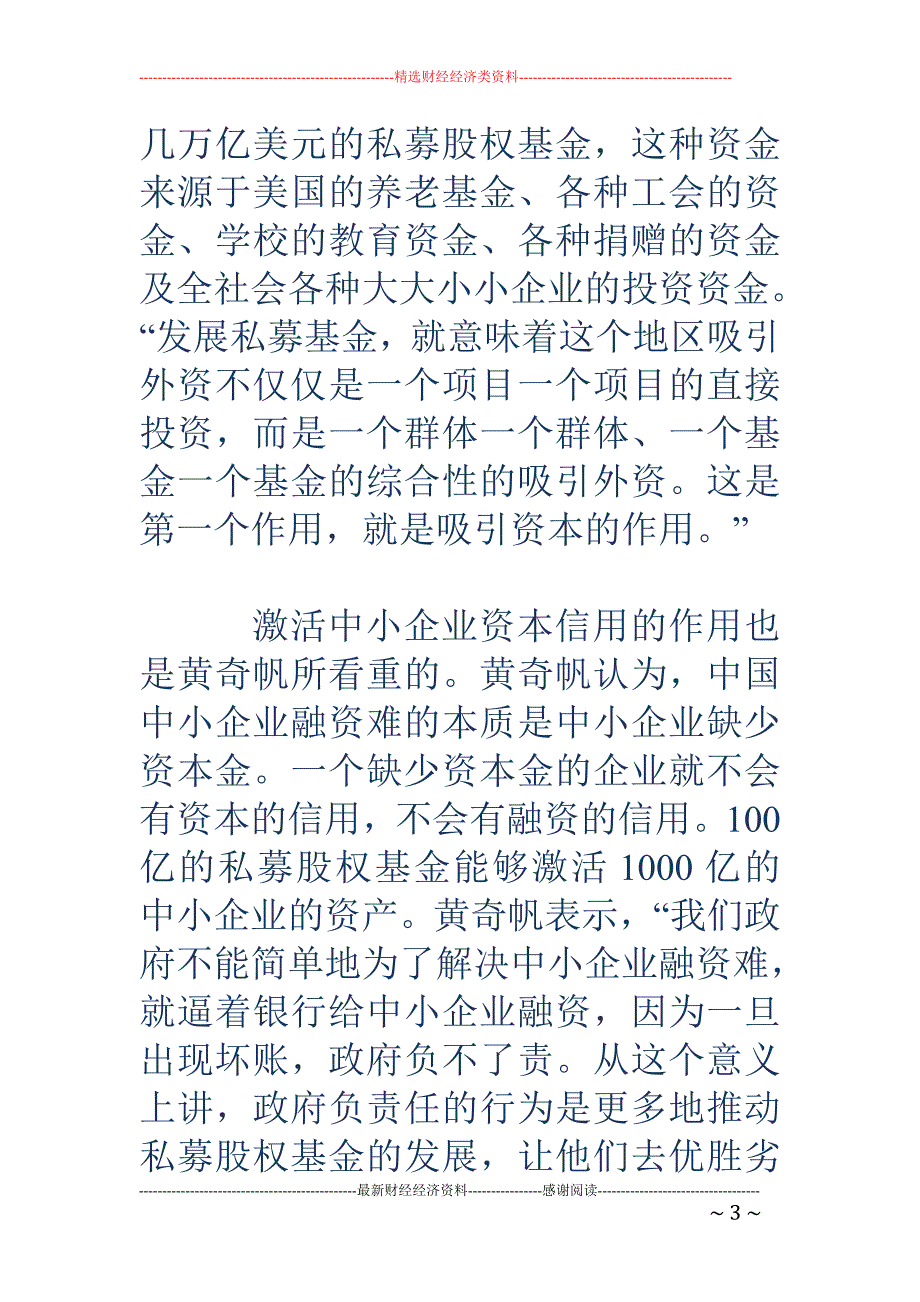 首家合资PE 成立 重庆欲打造西部私募股权基金中心_第3页