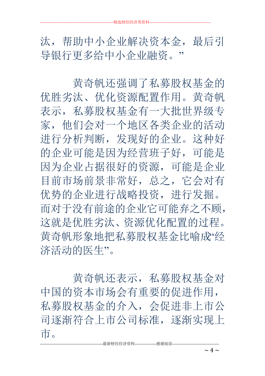 首家合资PE 成立 重庆欲打造西部私募股权基金中心_第4页