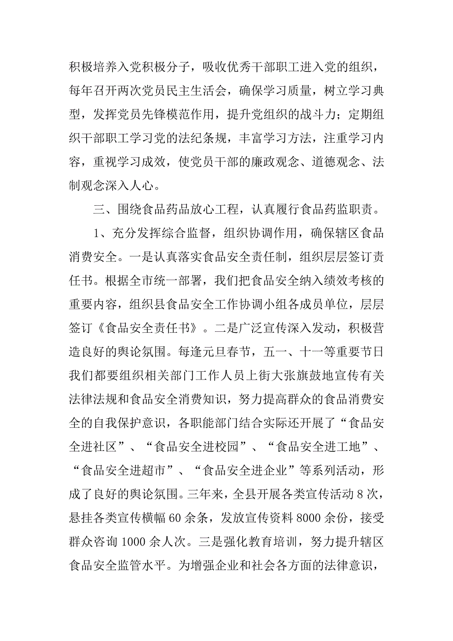 药监局关于文化建设文明创建工作汇报.docx_第3页