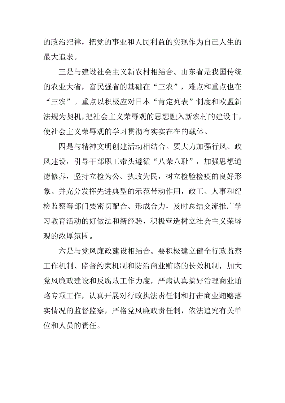 树立和践行社会主义荣辱观提高对国民经济的贡献率.docx_第4页