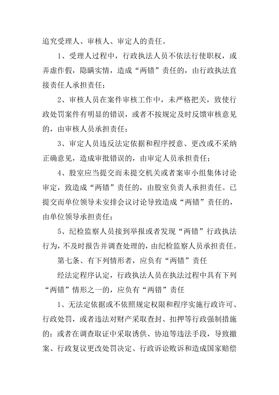 药监局行政监督与责任追究制度.docx_第4页