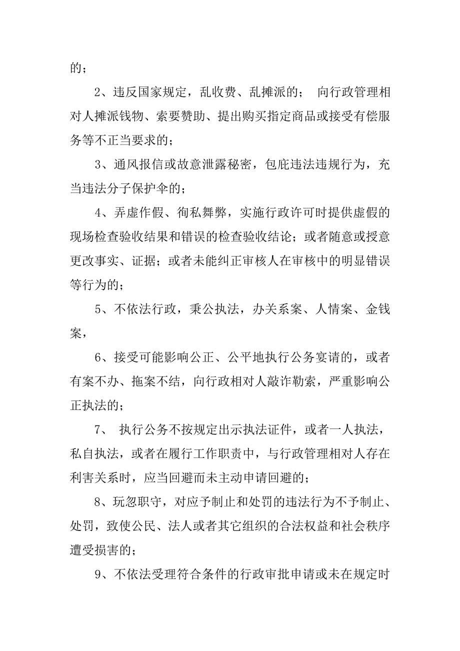 药监局行政监督与责任追究制度.docx_第5页