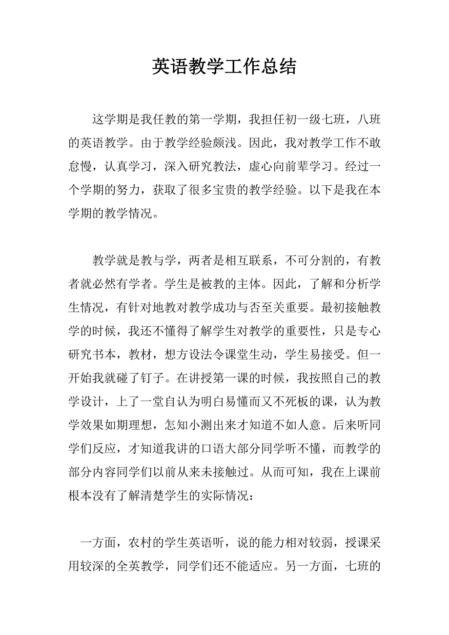 英语教学工作总结 .docx_第1页