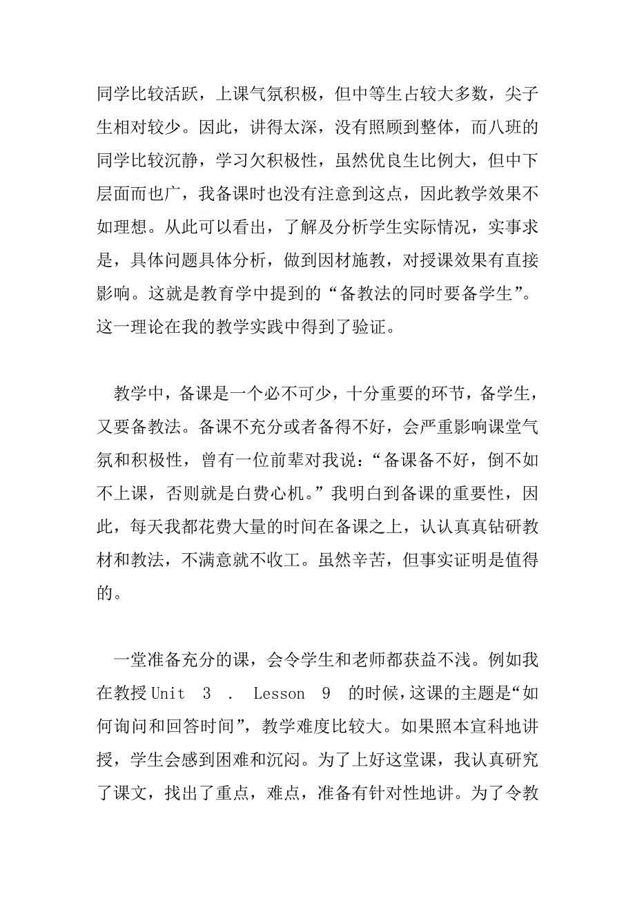 英语教学工作总结 .docx_第2页