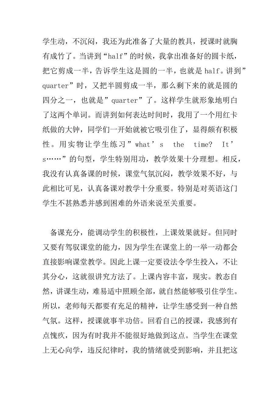 英语教学工作总结 .docx_第3页