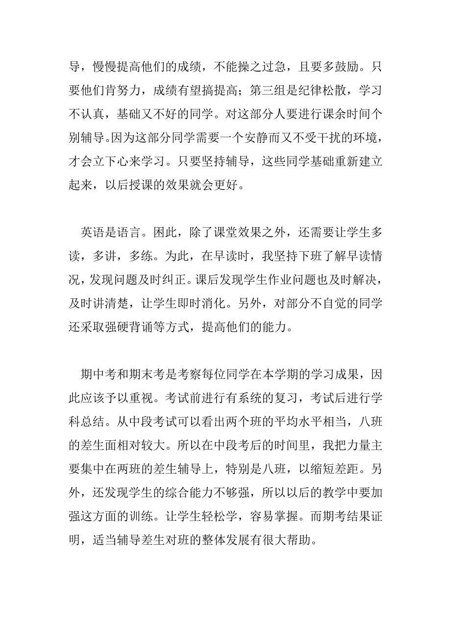 英语教学工作总结 .docx_第5页