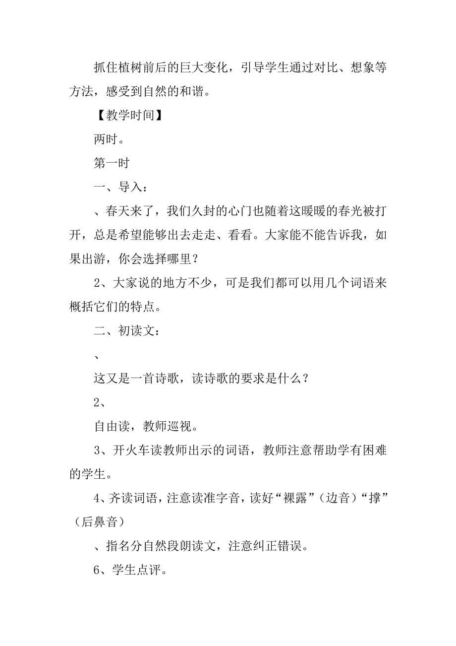 苏教版五年级语文下册第一单元教学设计.docx_第5页