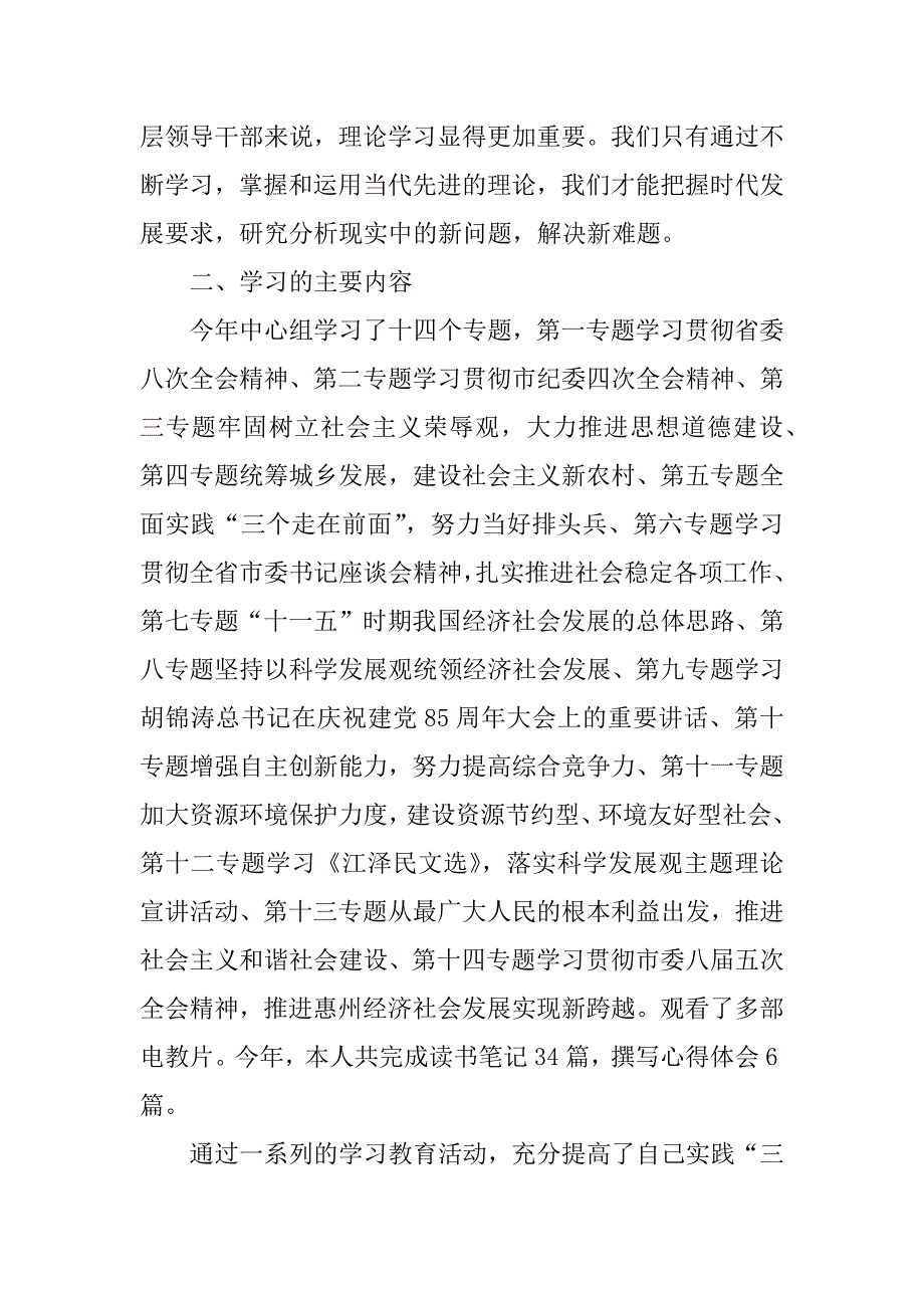 街道党工委学习中心组个人学习总结.docx_第2页