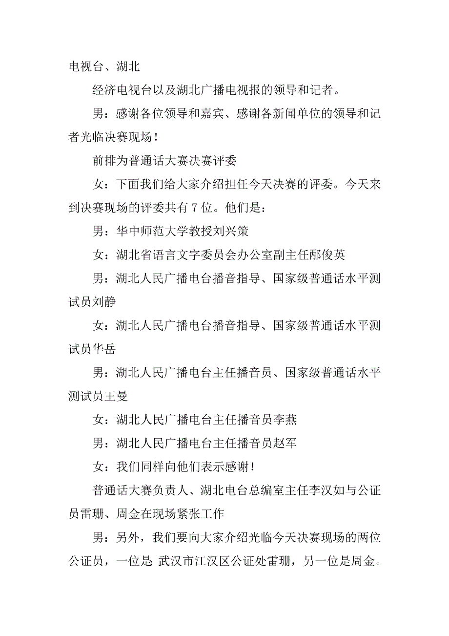 竞赛暨颁奖仪式主持人台词.docx_第3页