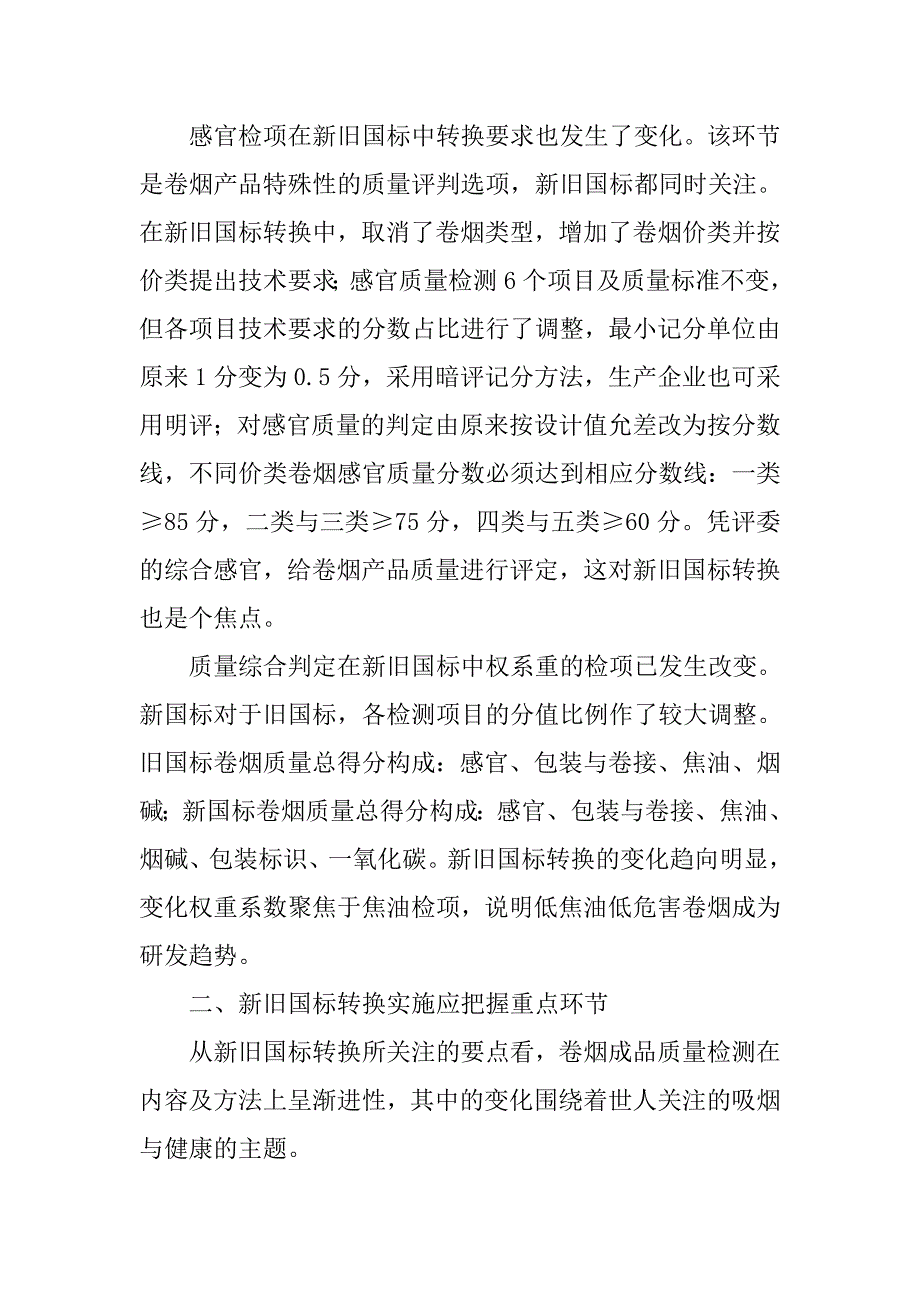 浅谈新旧国际转换要点及对策.docx_第4页