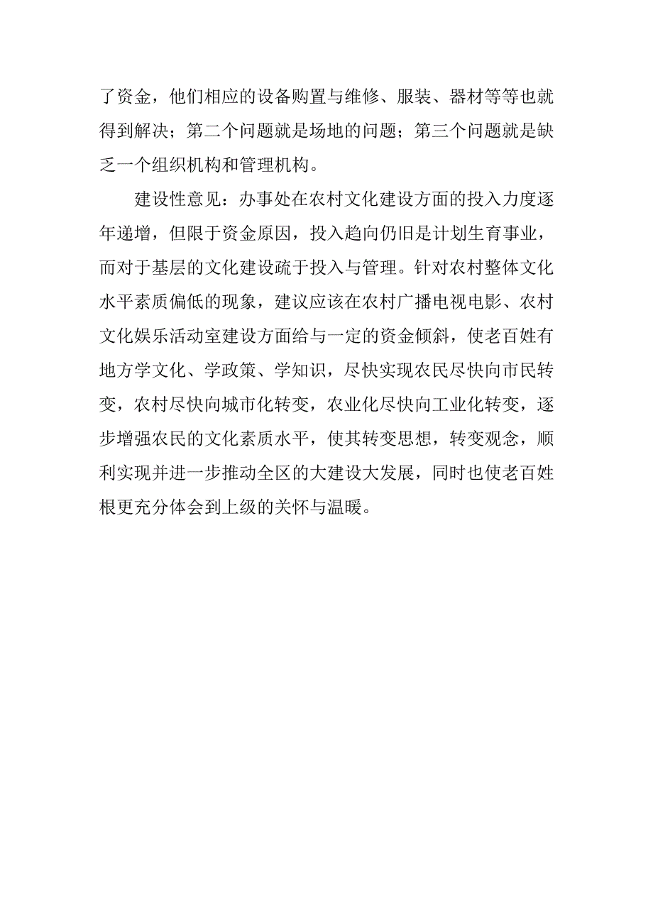 街道办事处关于农村文化建设情况的汇报.docx_第2页