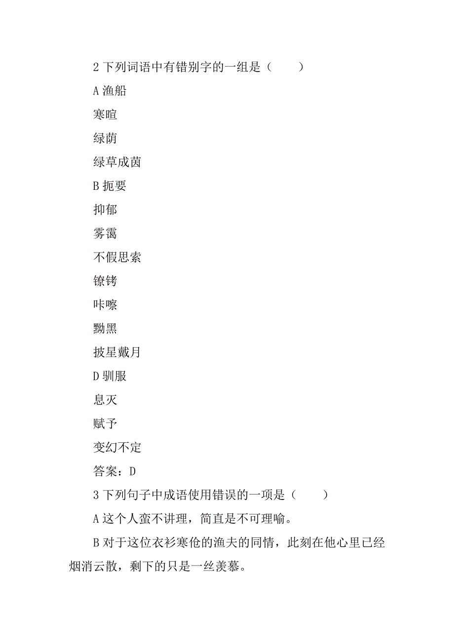 让生命沉思 学案.docx_第2页