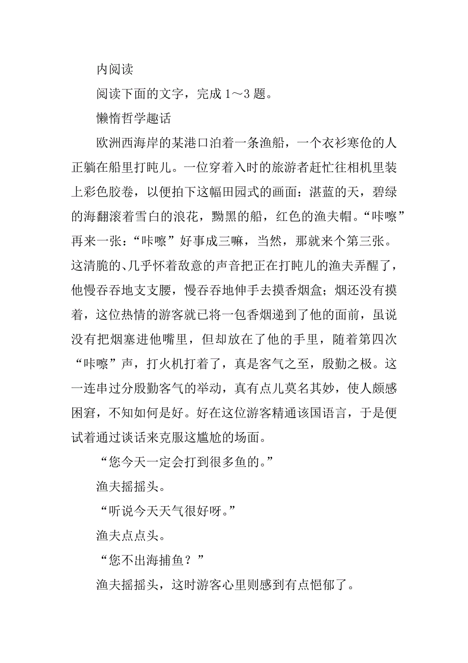 让生命沉思 学案.docx_第4页