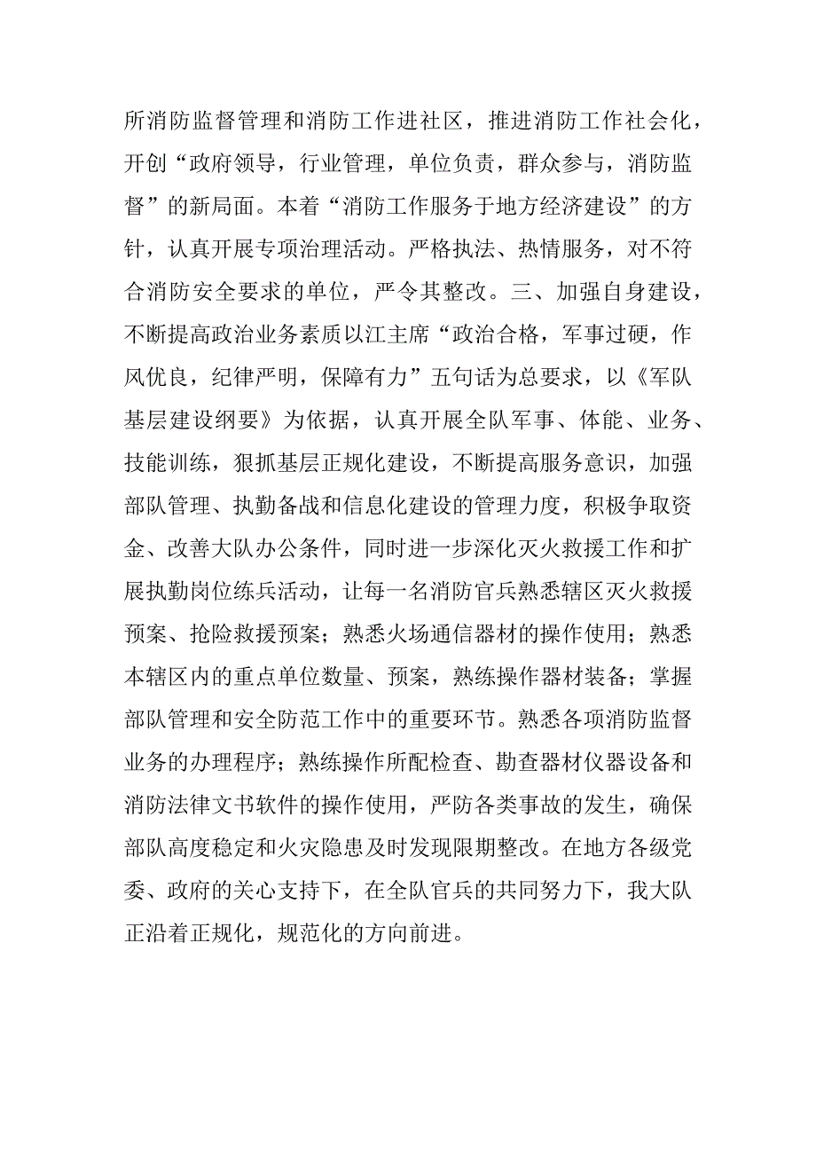 消防年终总结.docx_第3页