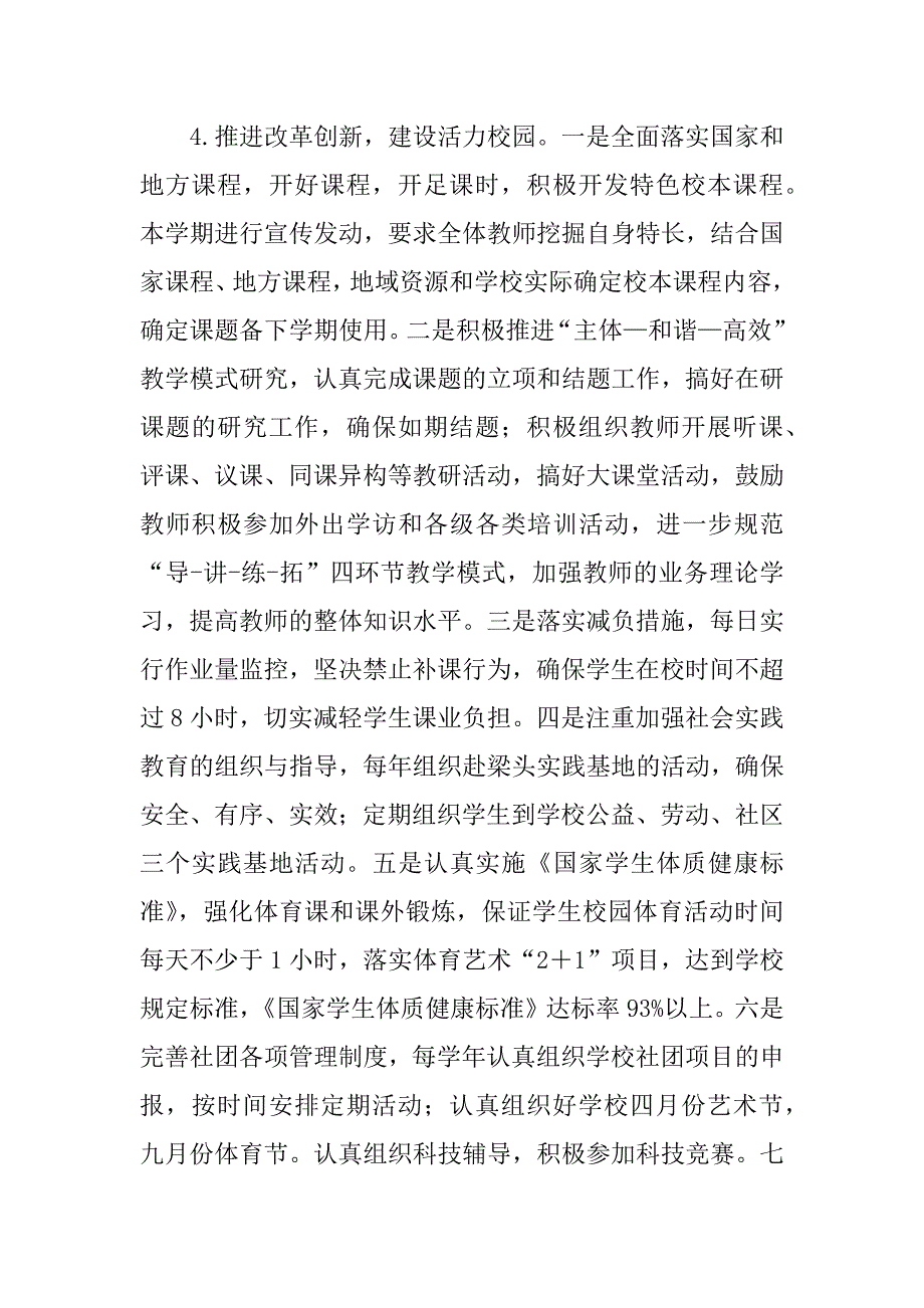 美丽校园建设三年行动方案.docx_第4页