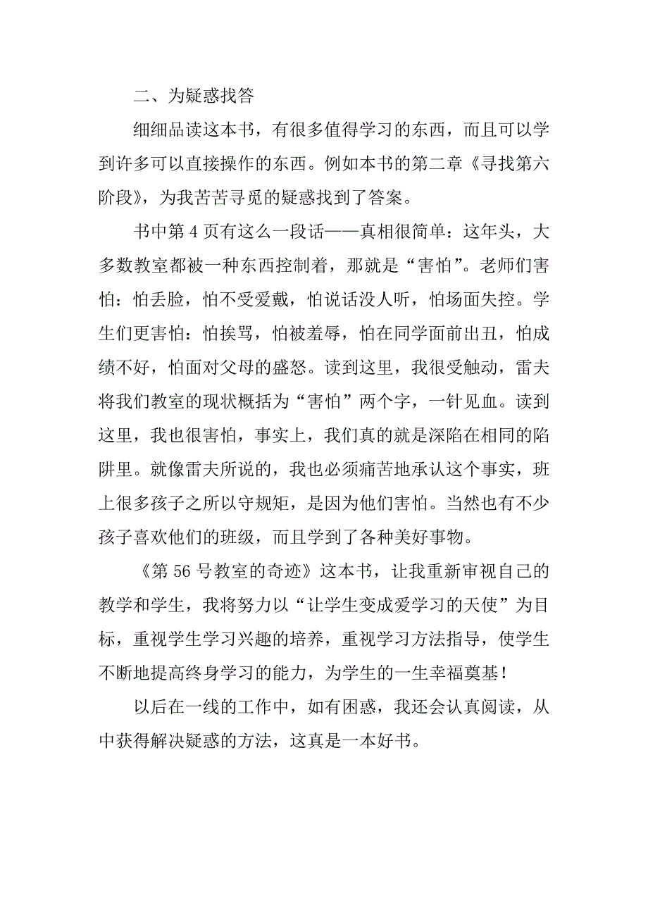 读《第56号教室的奇迹》心得体会.docx_第2页