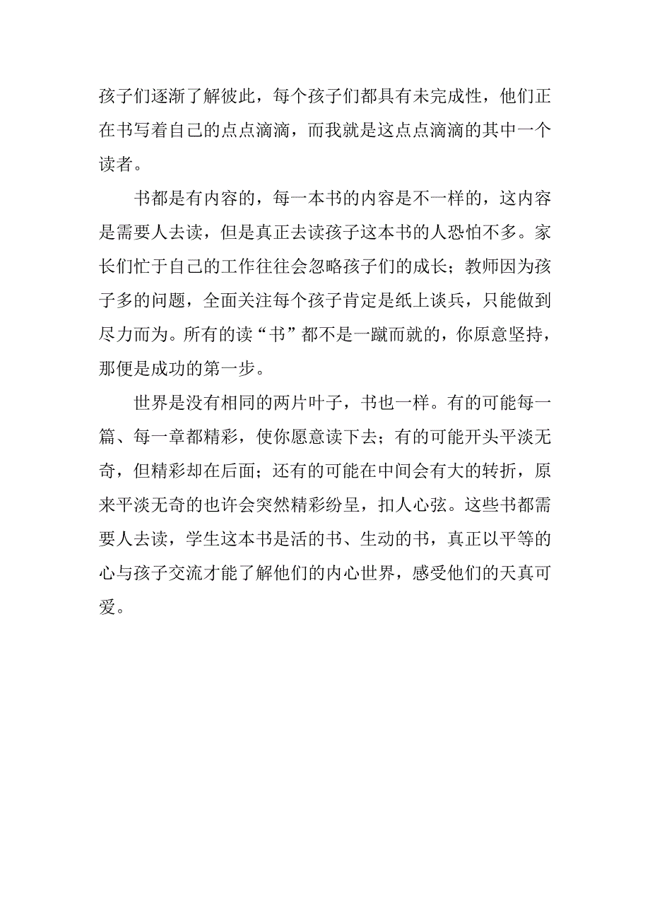 读《学生是一本书》有感：读“书”是一种生活.docx_第2页