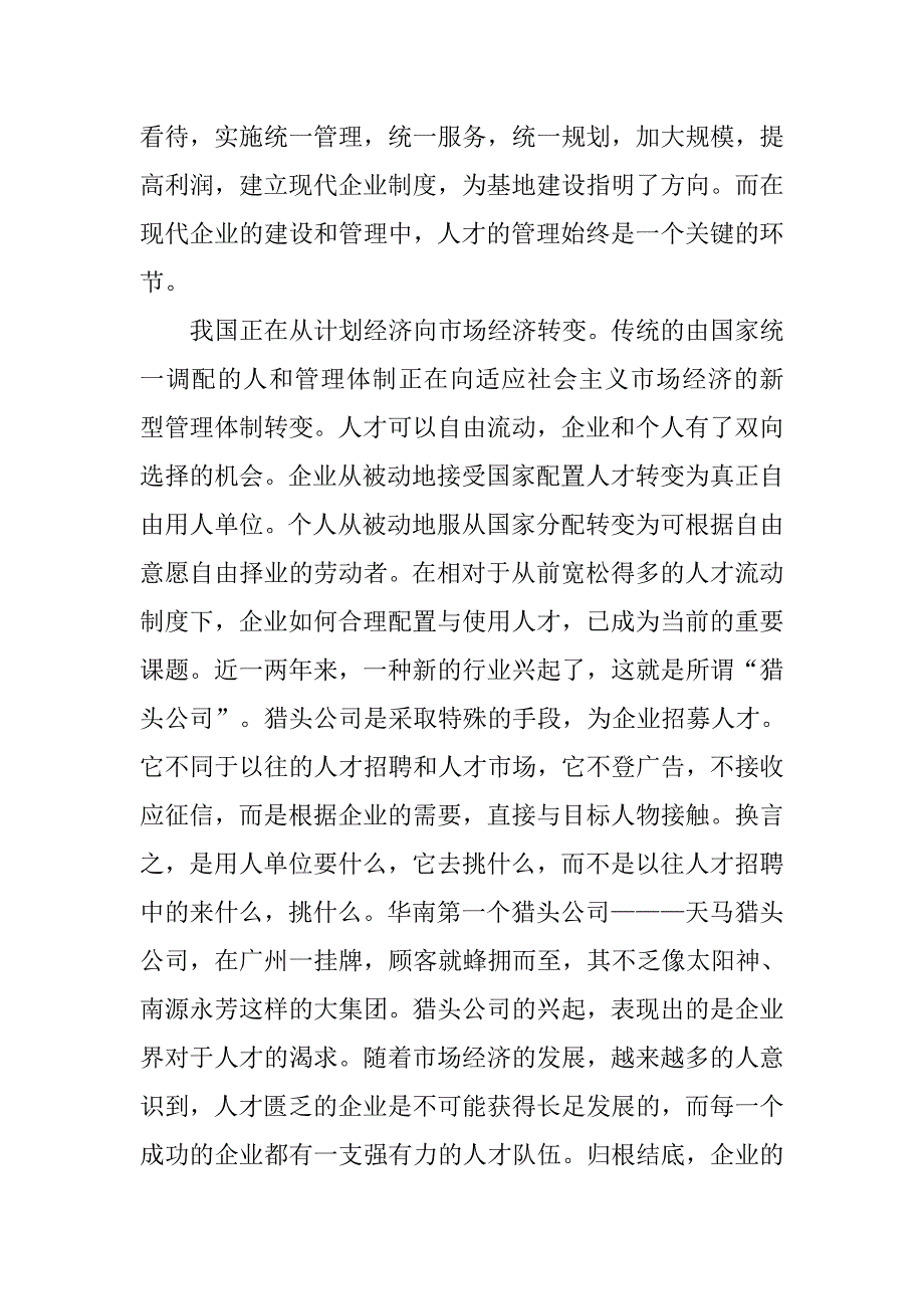 论企业人才管理.docx_第4页