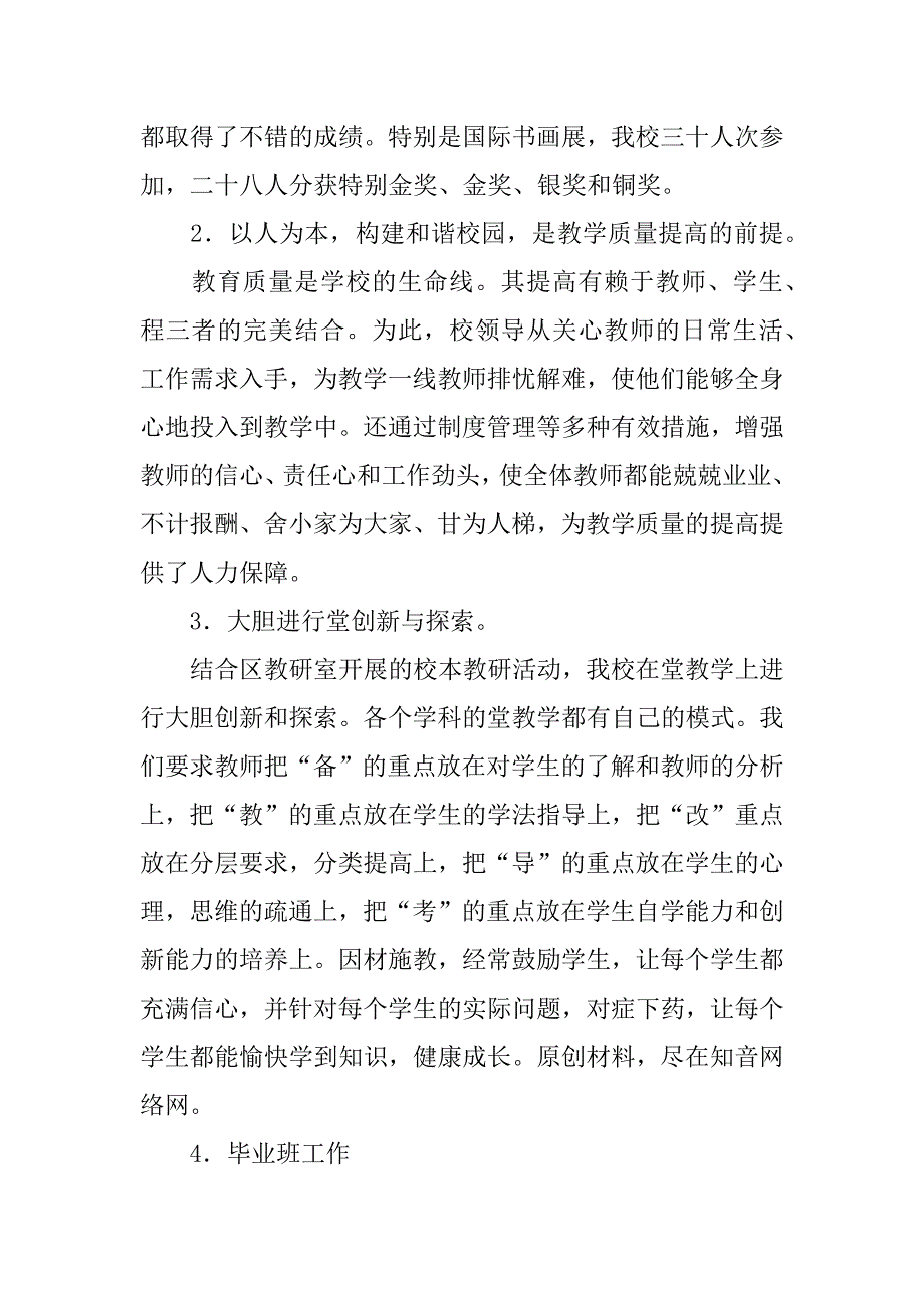 综合改革先进实验学校先进材料.docx_第3页