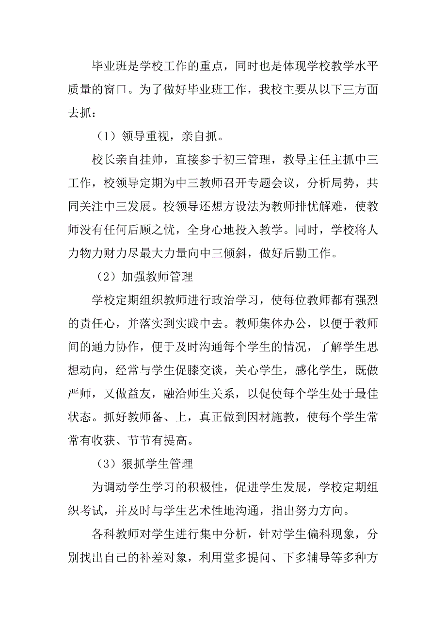 综合改革先进实验学校先进材料.docx_第4页