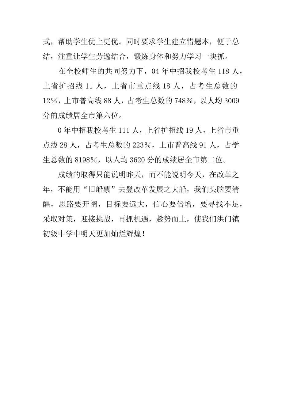 综合改革先进实验学校先进材料.docx_第5页