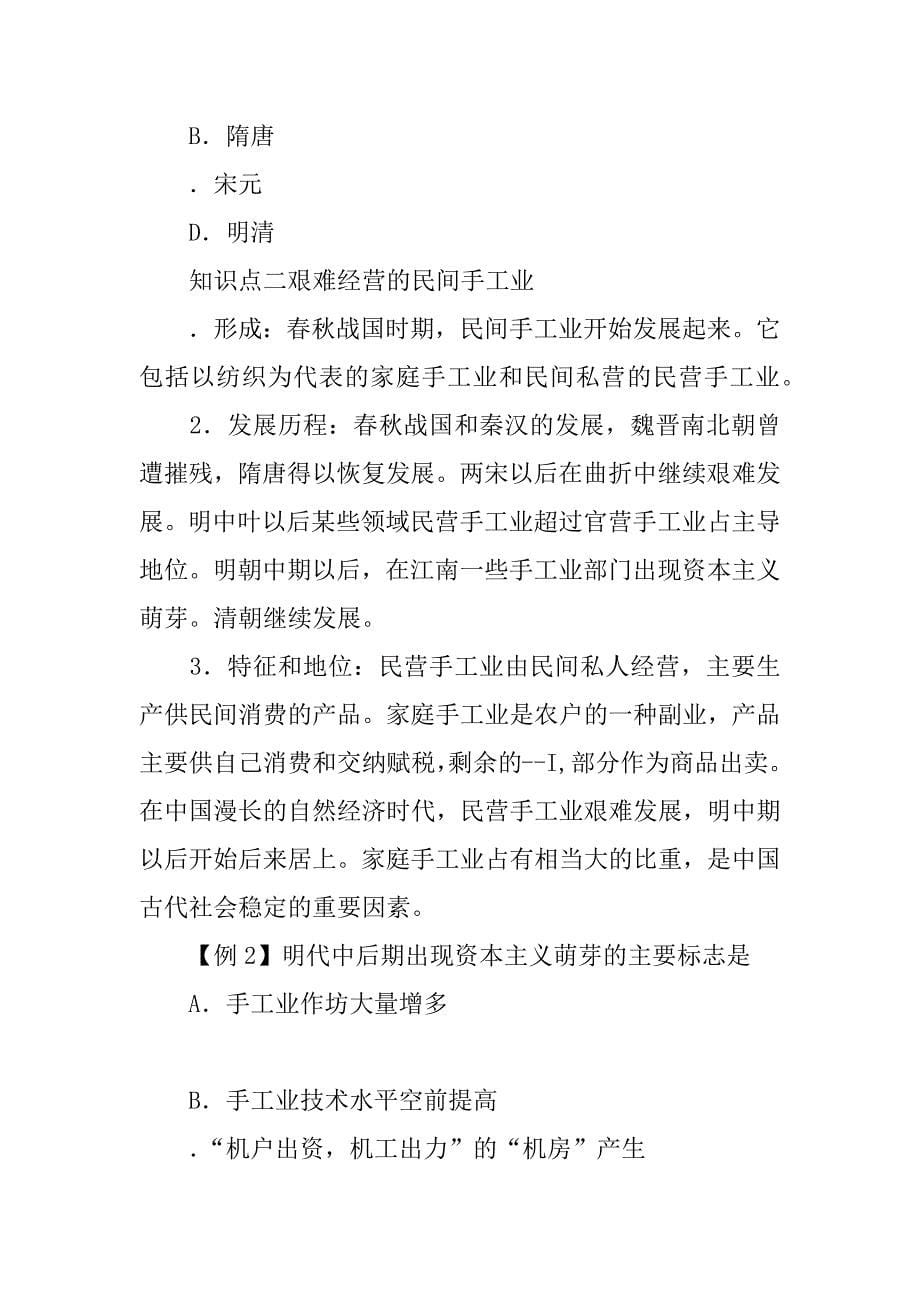 第一单元第二课古代手工业的进步学案.docx_第5页