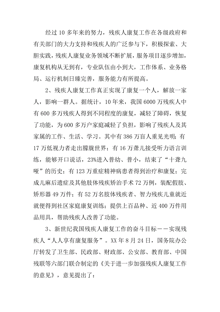 论开展残疾人“人人享有康复服务”工作的必要性.docx_第3页