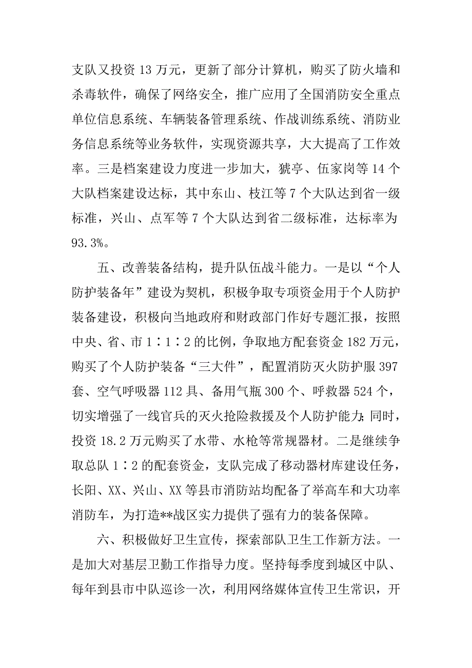 消防支队xx年后勤保障工作成侧记.docx_第4页