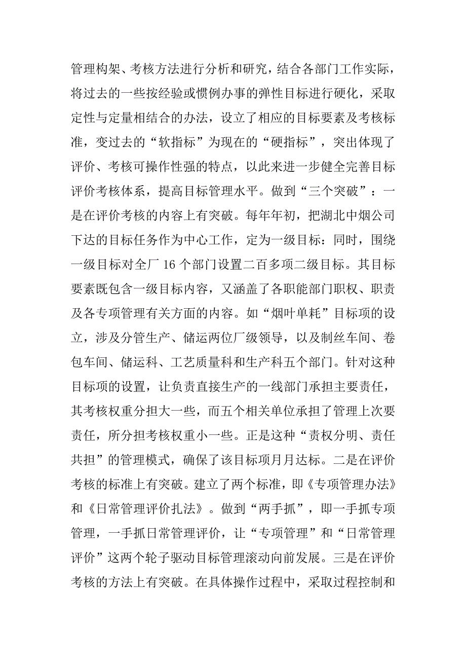 运用目标管理和绩效考核提高企业经济效益和管理效益.docx_第3页