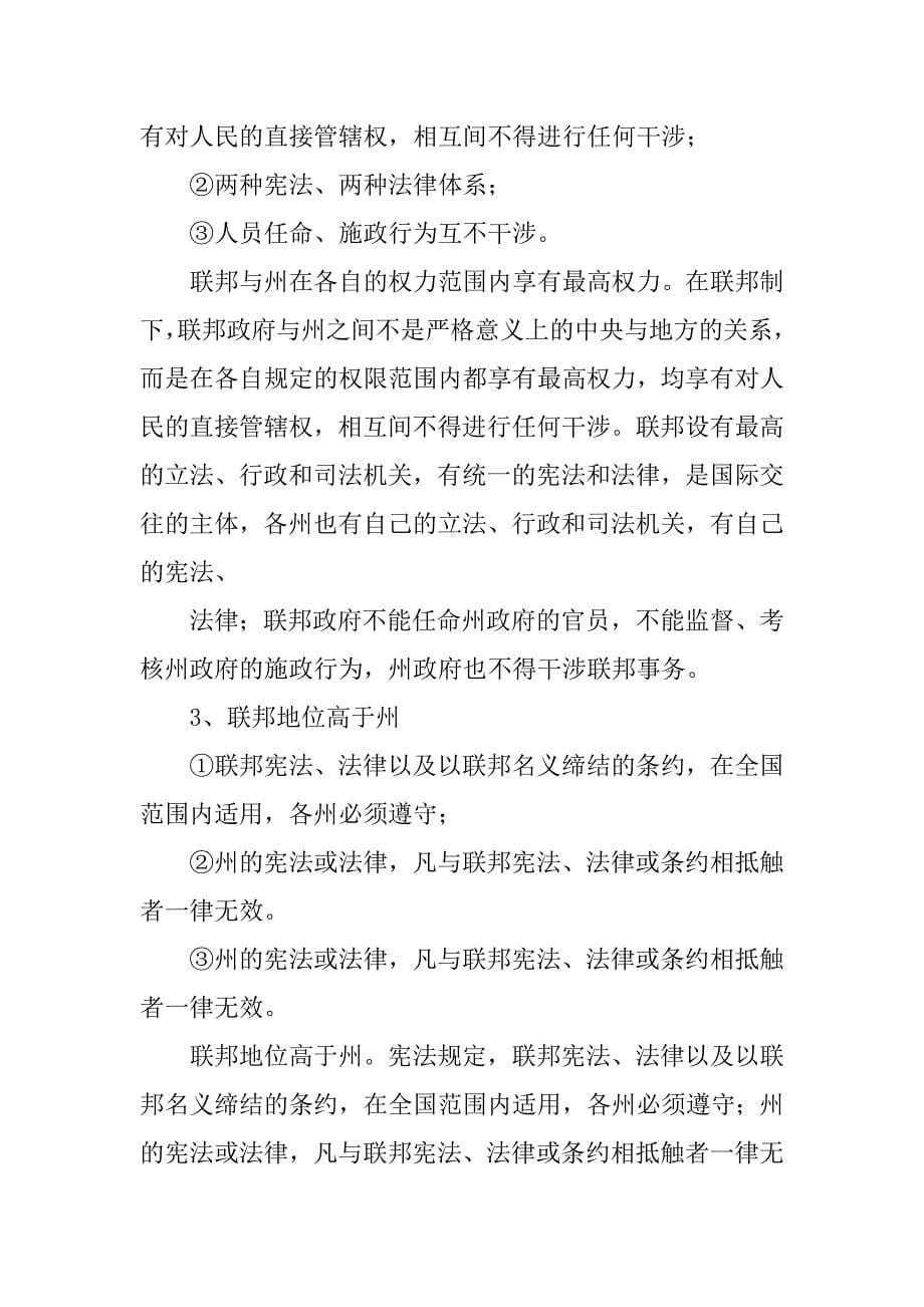 美国的联邦制（第一框题）教案.docx_第5页