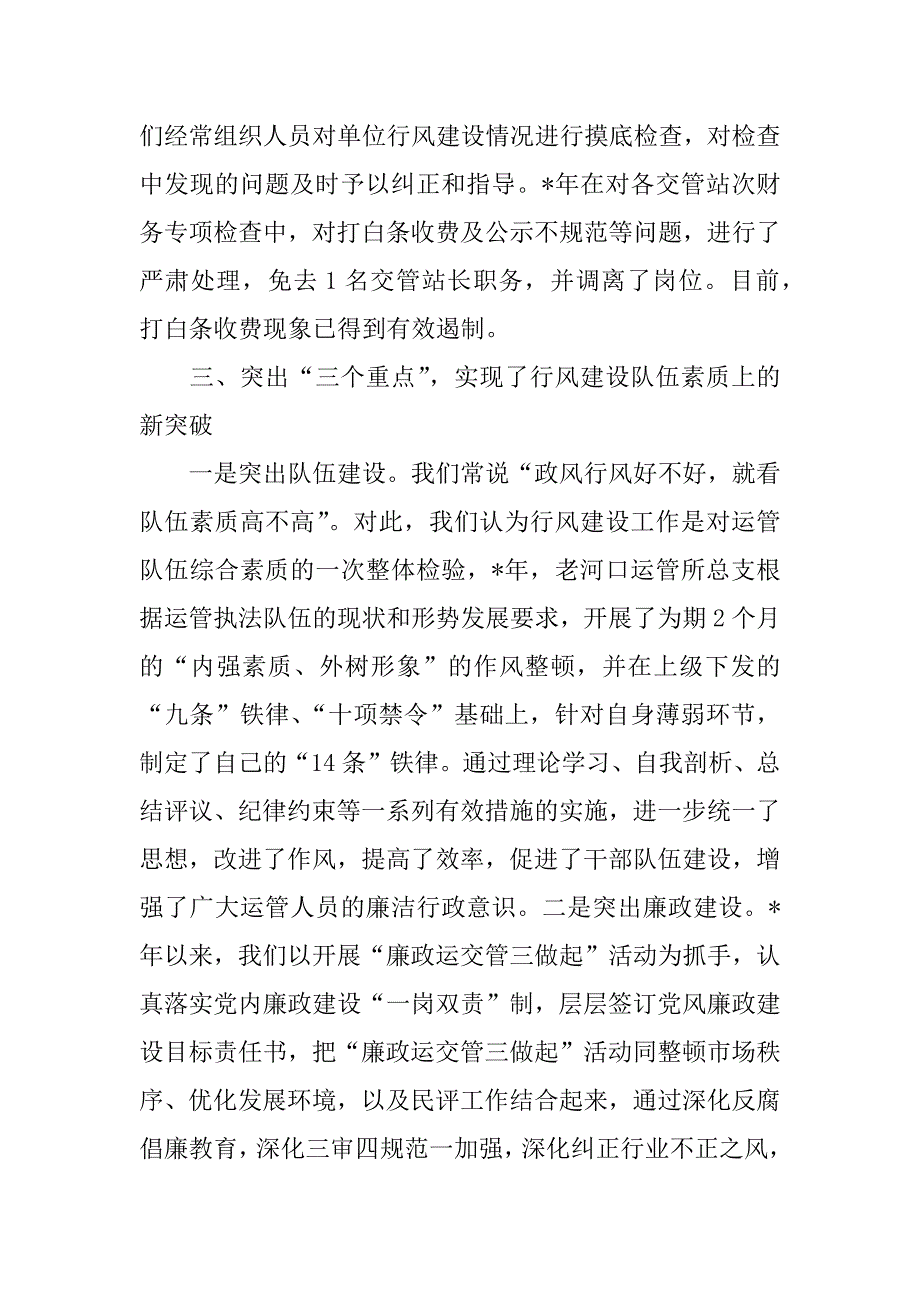 运管所行风建设的经验材料.docx_第3页