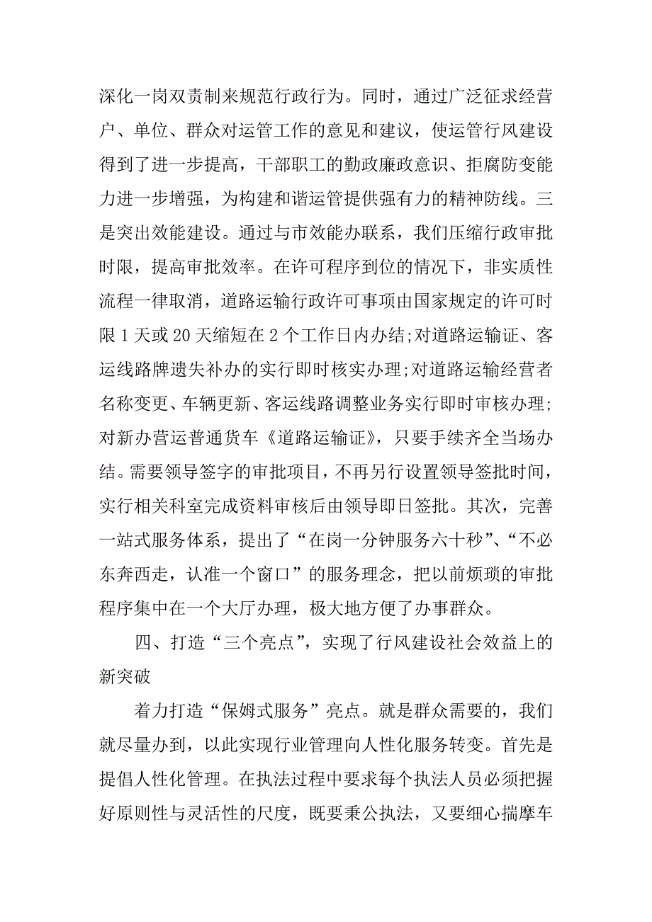 运管所行风建设的经验材料.docx_第4页