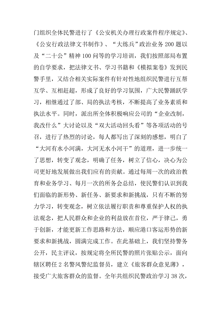 派出所xx年工作总结.docx_第2页