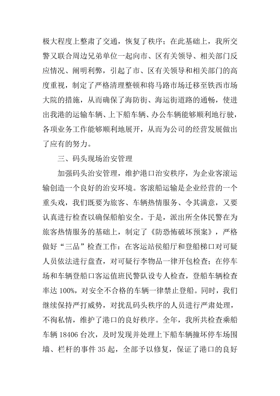 派出所xx年工作总结.docx_第4页