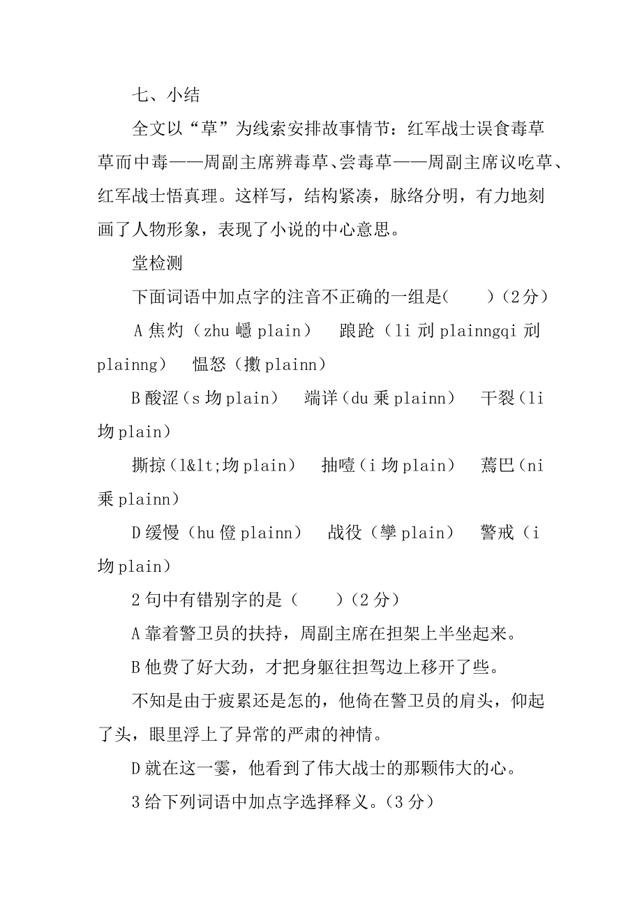 苏教版八年级语文上册第一单元导学案.docx_第3页