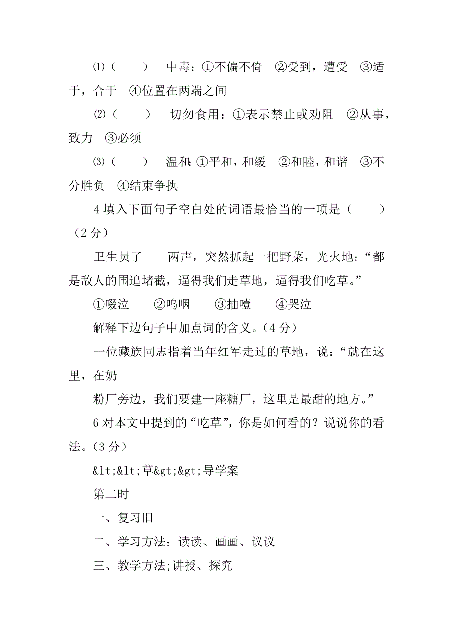 苏教版八年级语文上册第一单元导学案.docx_第4页