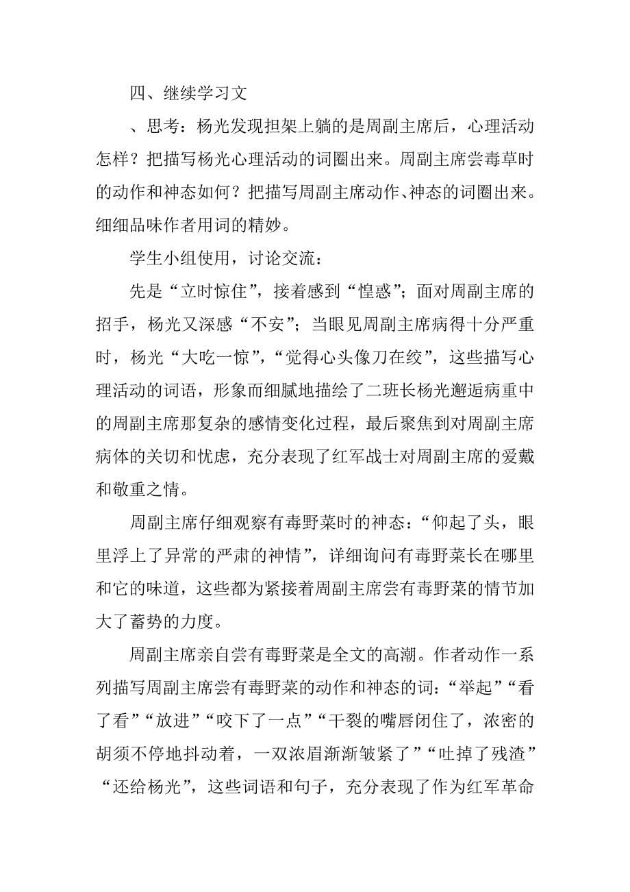 苏教版八年级语文上册第一单元导学案.docx_第5页