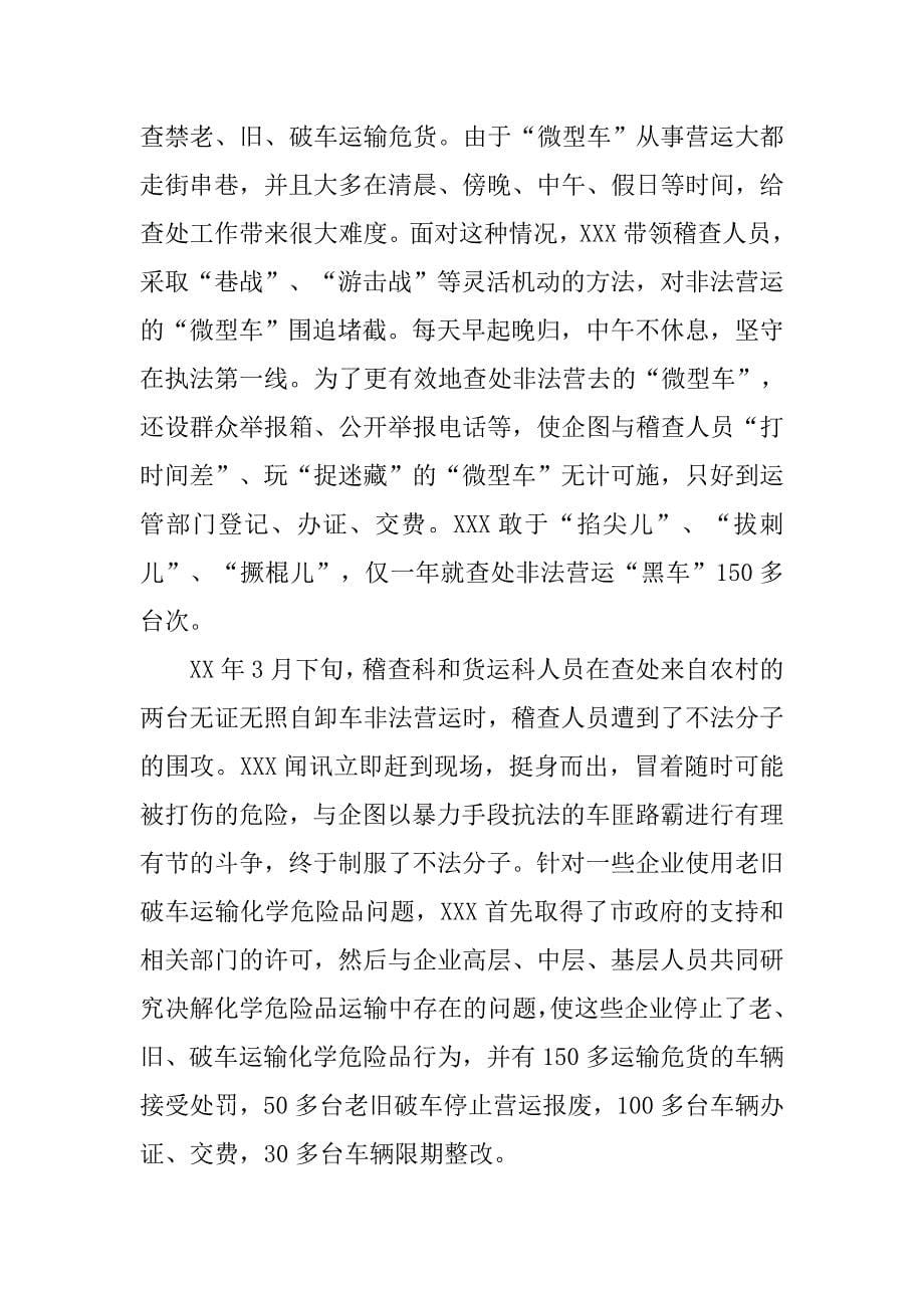 运输管理所所长创先争优先进事迹.docx_第5页