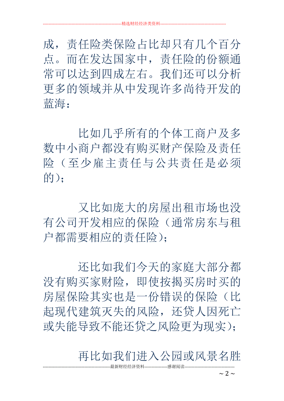 财险行业严重 被低估 多数险企经营不善是自作自受_第2页